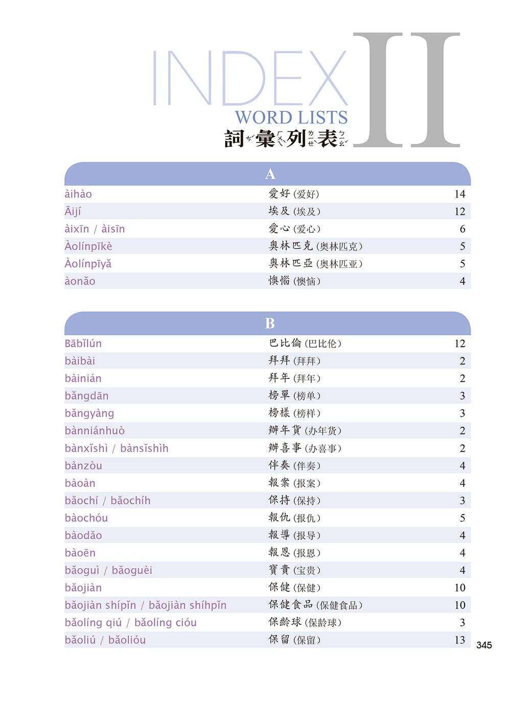 新版実用視聴華語(5) 新版實用視聽華語(MP3付) 第三版 | 台湾華語