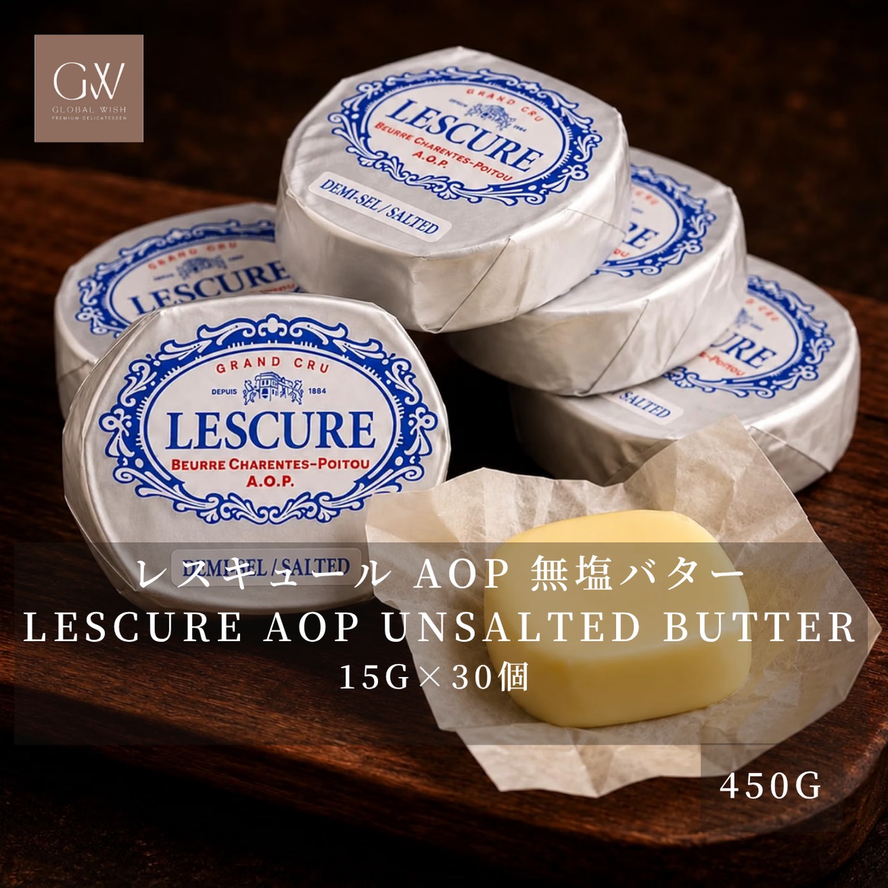 フランス産 グラスフェッド レスキュール AOP 有塩発酵バター 15g×30個 450g|冷蔵・個包装|シャラント・ポワトゥー AOP|French Lescure AOP Salted Cultured Butter Portions