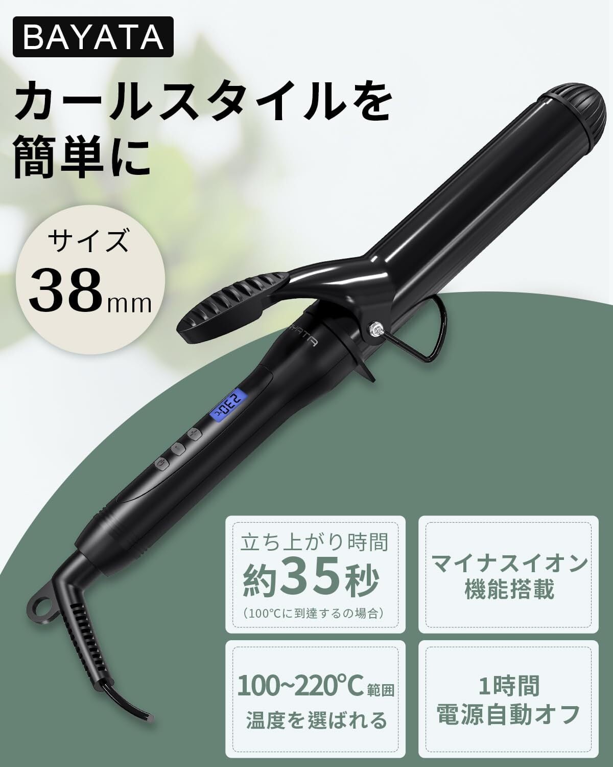 在庫セール】BAYATA コテ 38mm ヘアアイロン カールアイロン 巻き髪