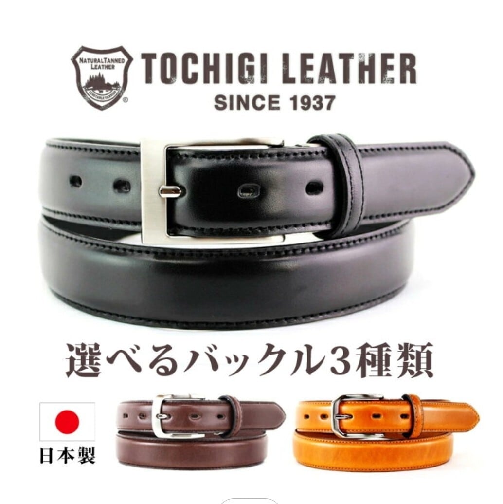【日本製 栃木レザーベルト】バックル3型　3カラー