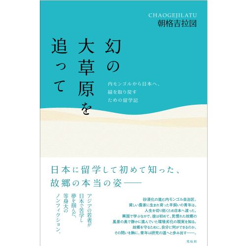 進藤榮一著作集〈地殻変動する世界〉第2巻 非極の世界像：地殻変動の