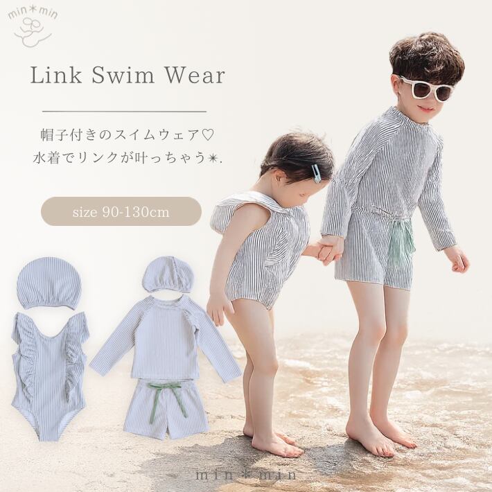 90-130cm|リンク水着|スイムウェア