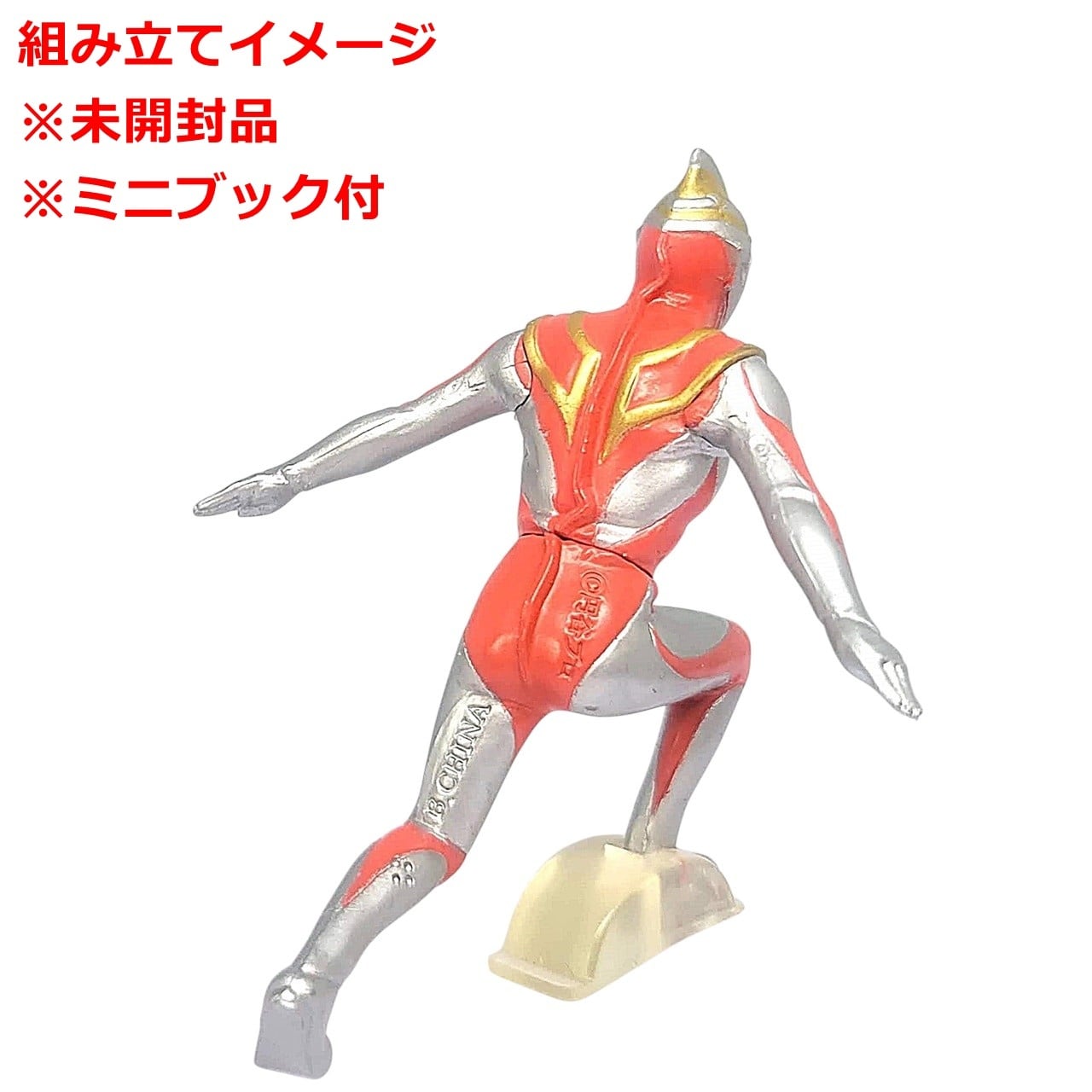 HGウルトラマン34 放て! 必殺のウルトラ光線編 ウルトラマンガイア