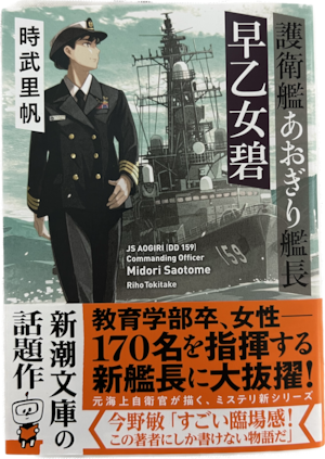 護衛艦あおぎり艦長 早乙女碧（新潮文庫） Kindle版「燦吉 さんきち SANKICHI」