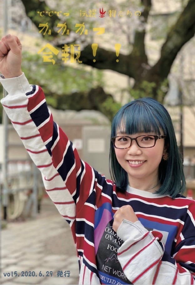 PDFデータ販売】ファンクラブ会報vol.5【バックナンバー】※郵送無し