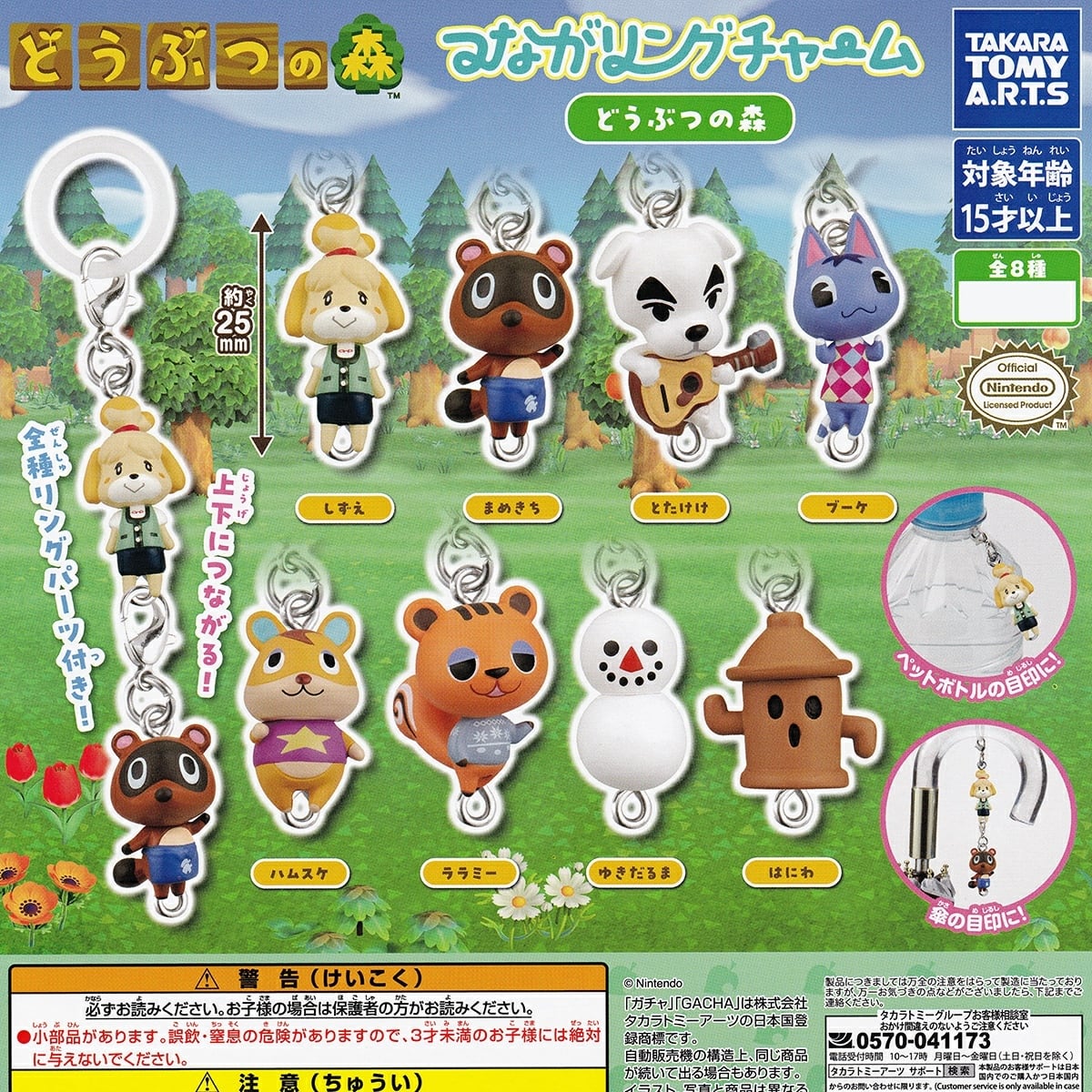 フルコンプ】 どうぶつの森 つながリングチャーム 【全8種セットき