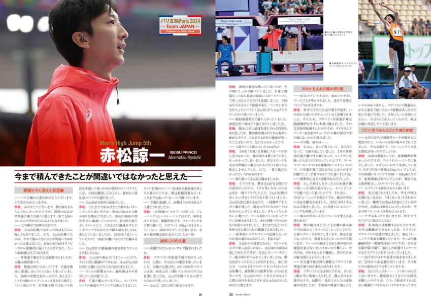 月刊陸上競技2024年10月号 | 月刊陸上競技ウェブショップ