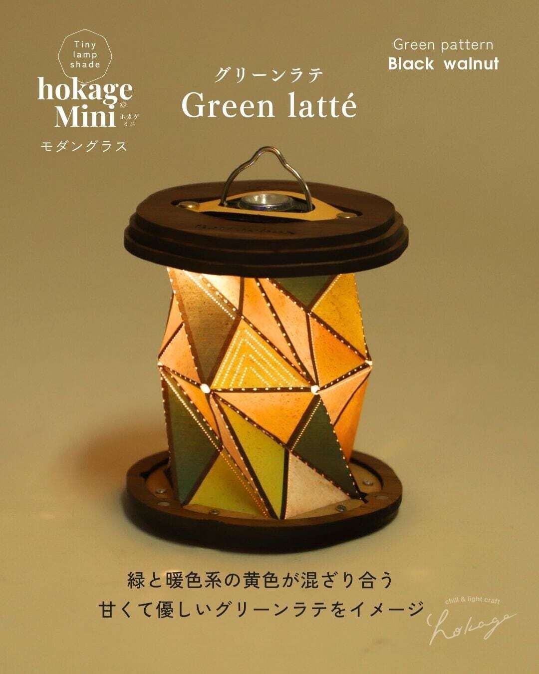 hokage Mini - vol.8 モダングラス(ハードメイプル) | OLIVE OUTDOOR