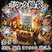 ポケカ福袋　販売金額以上アド確！　29800円　ポケモンカードゲーム