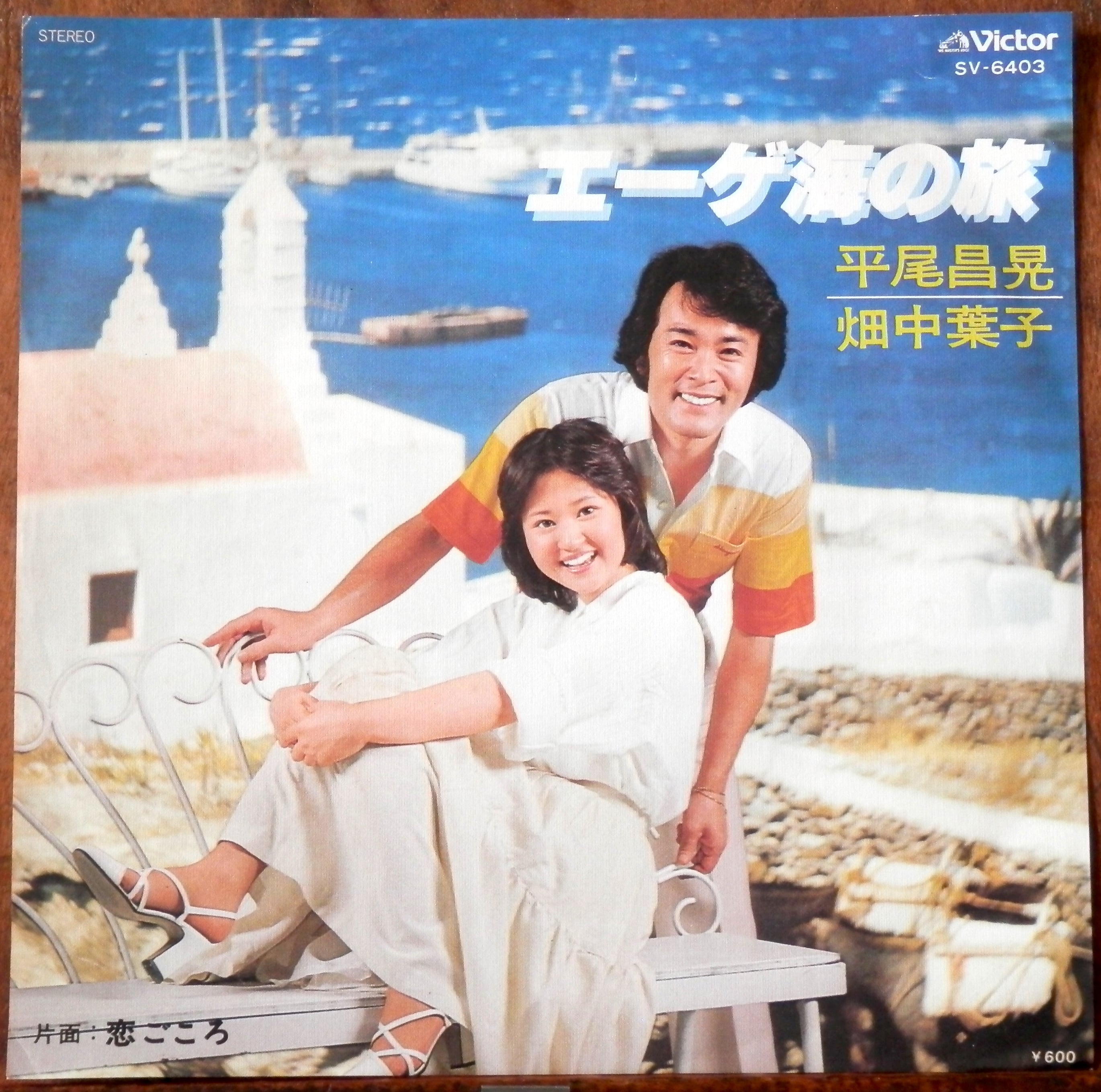 平尾昌晃　sp盤　2枚 Yahoo!オークション - 昭和レトロ レコード SP盤 平尾昌晃/星は