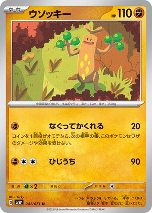 ウソッキー　sv2P 040/071