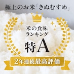 島根県産金芽米きぬむすめ 5キロ 送料込み