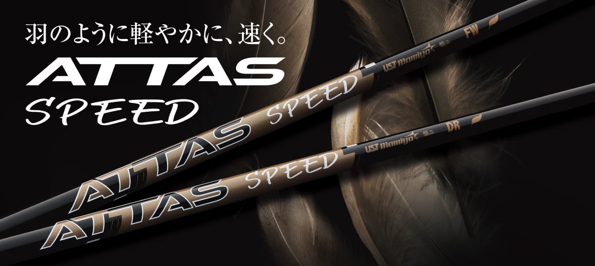 UST Mamiya アッタス スピード ATTAS SPEED ドライバー・FW対応