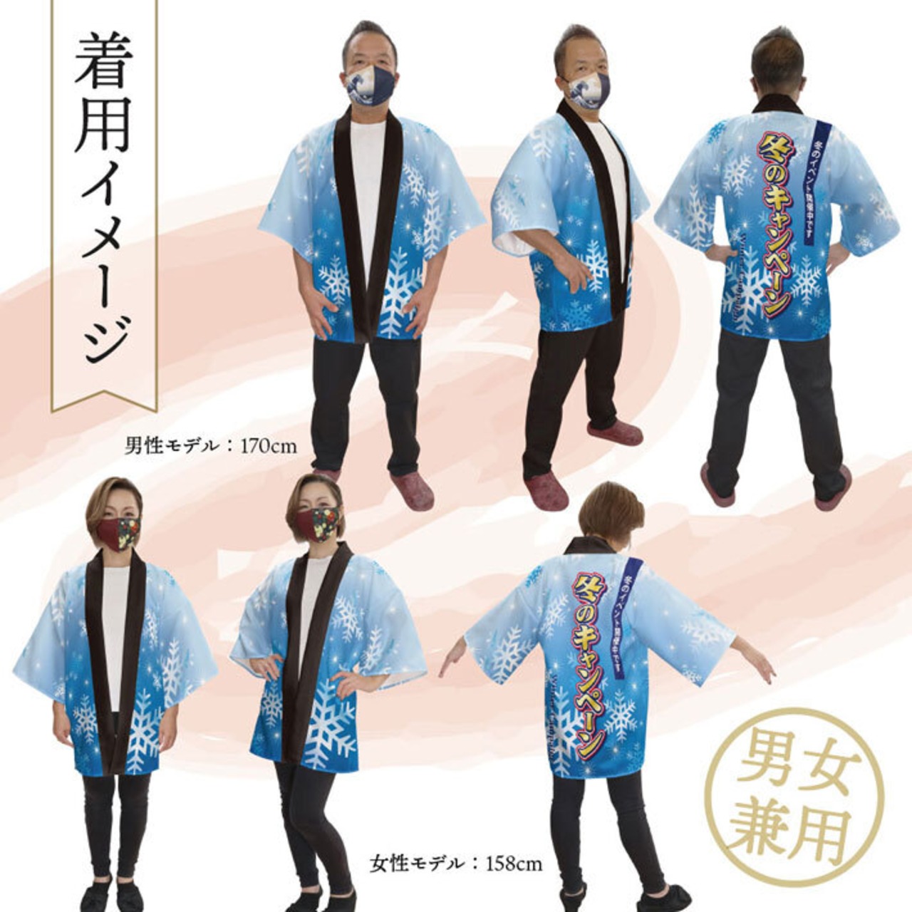 【受注生産】【ハッピ】 春のキャンペーン/春の感謝祭/ 夏のキャンペーン/夏の感謝祭/秋のキャンペーン/秋の感謝祭/冬のキャンペーン/冬の感謝祭　F　全8種