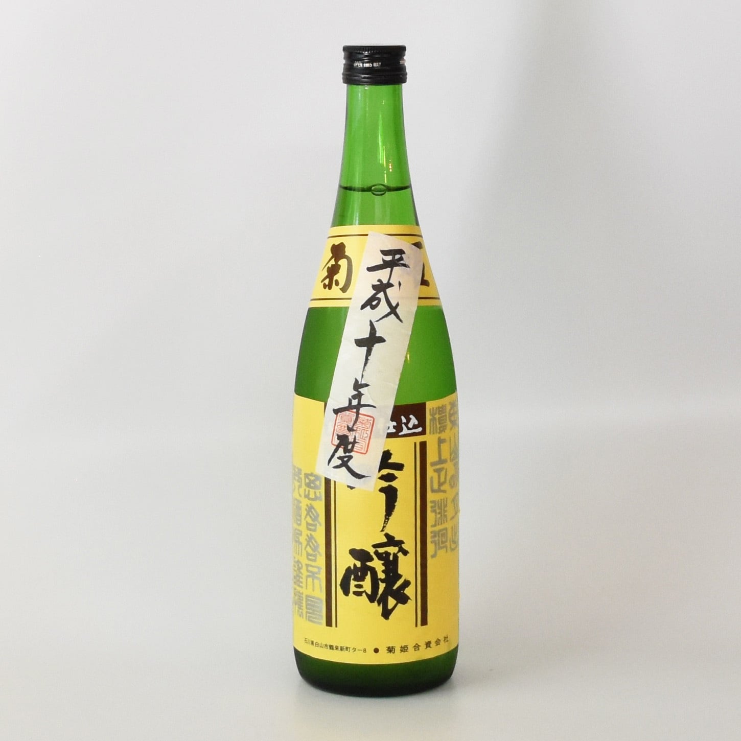 貴醸酒 古時計 2015年製造 500ml詰 - メルカリ