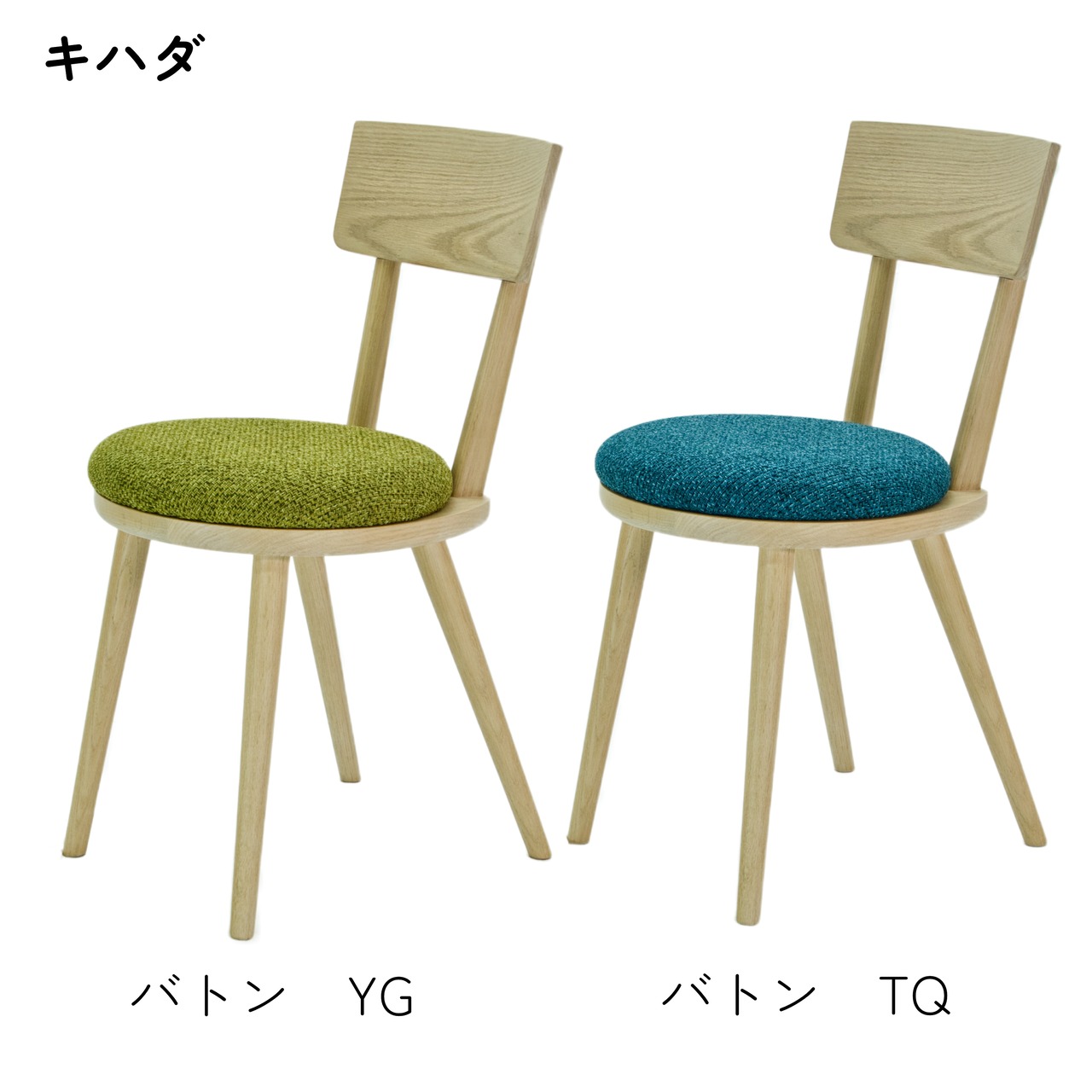 【二脚セット】maru.chair 【キハダ】