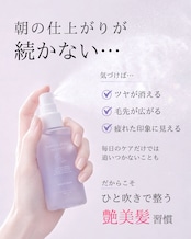 【お盆明け配送】毎日の一吹きで 艶髪デビューセット