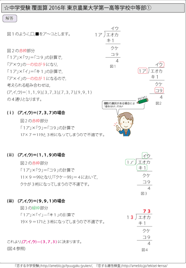 覆面算編 首都圏 国立 私立中学校 受験対策 魂を込めた テーマ別で市販の解説集よりよくわかる過去問題解説集 自宅でできる受験対策ショップ ワカルー Wakaru