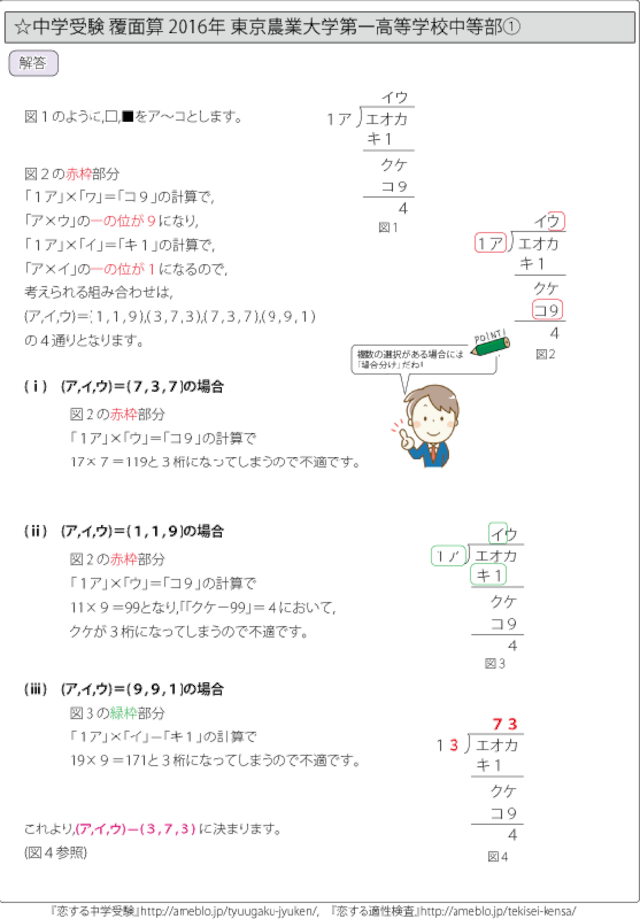 覆面算編 首都圏 国立 私立中学校 受験対策 テーマ別で市販の解説集よりよくわかる過去問題解説集 自宅でできる受験対策ショップ ワカルー Wakaru 覆面算編 首都圏 国立 私立中学校 受験対策 テーマ別で市販の解説集よりよくわかる過去問題解説集 自宅でできる受験対策ショップ ワカルー Wakaru