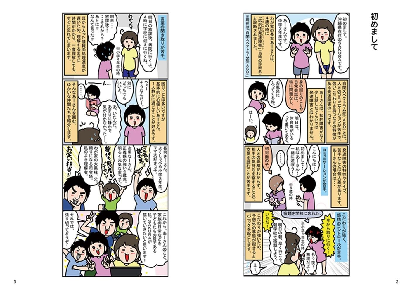 個性の塊！うちの子がゆく | 沖縄タイムスの本