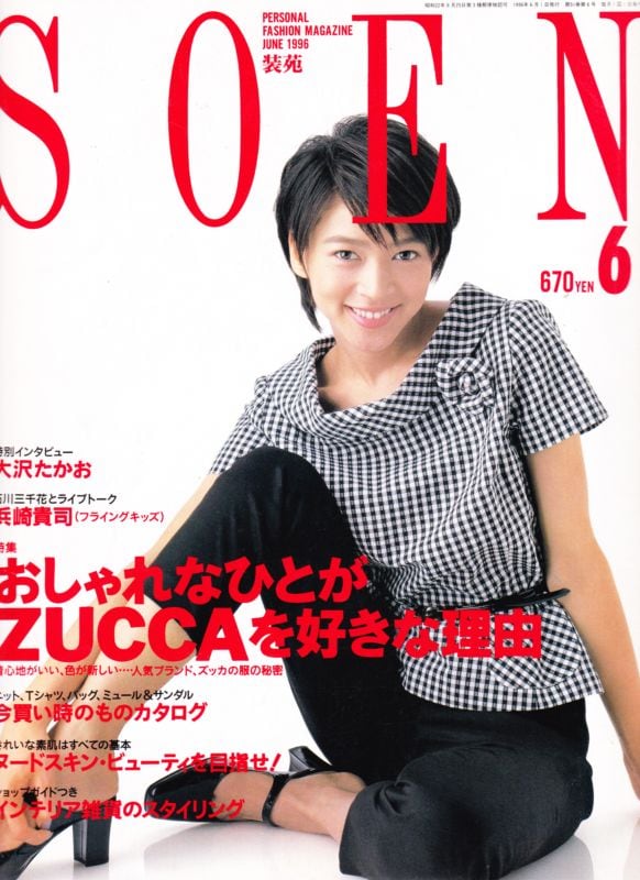 装苑 so-en 1996.06 | magnif