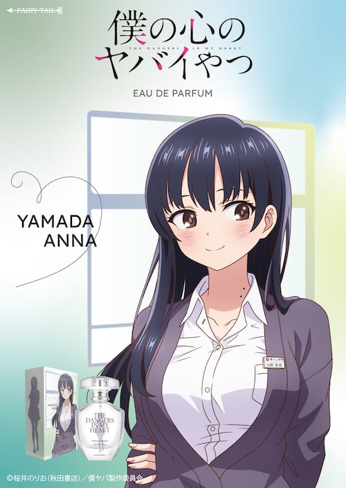 僕の心のヤバイやつ オードパルファム 山田杏奈 | BOARD SHOP