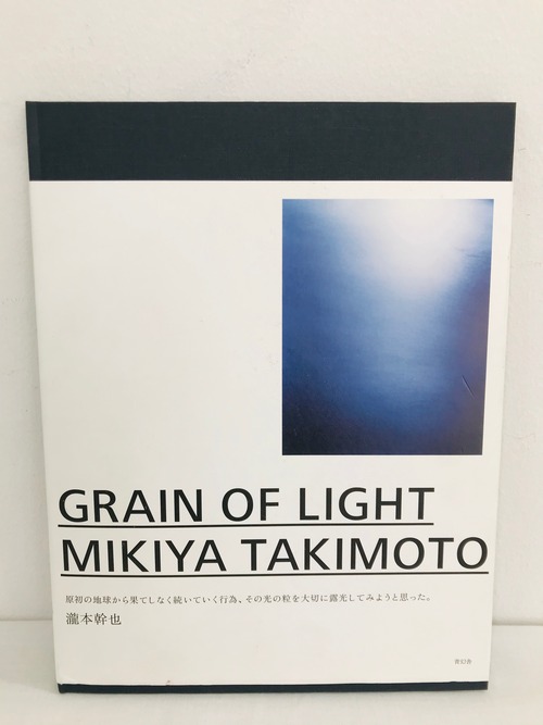 GRAIN OF LIGHT   瀧本幹也