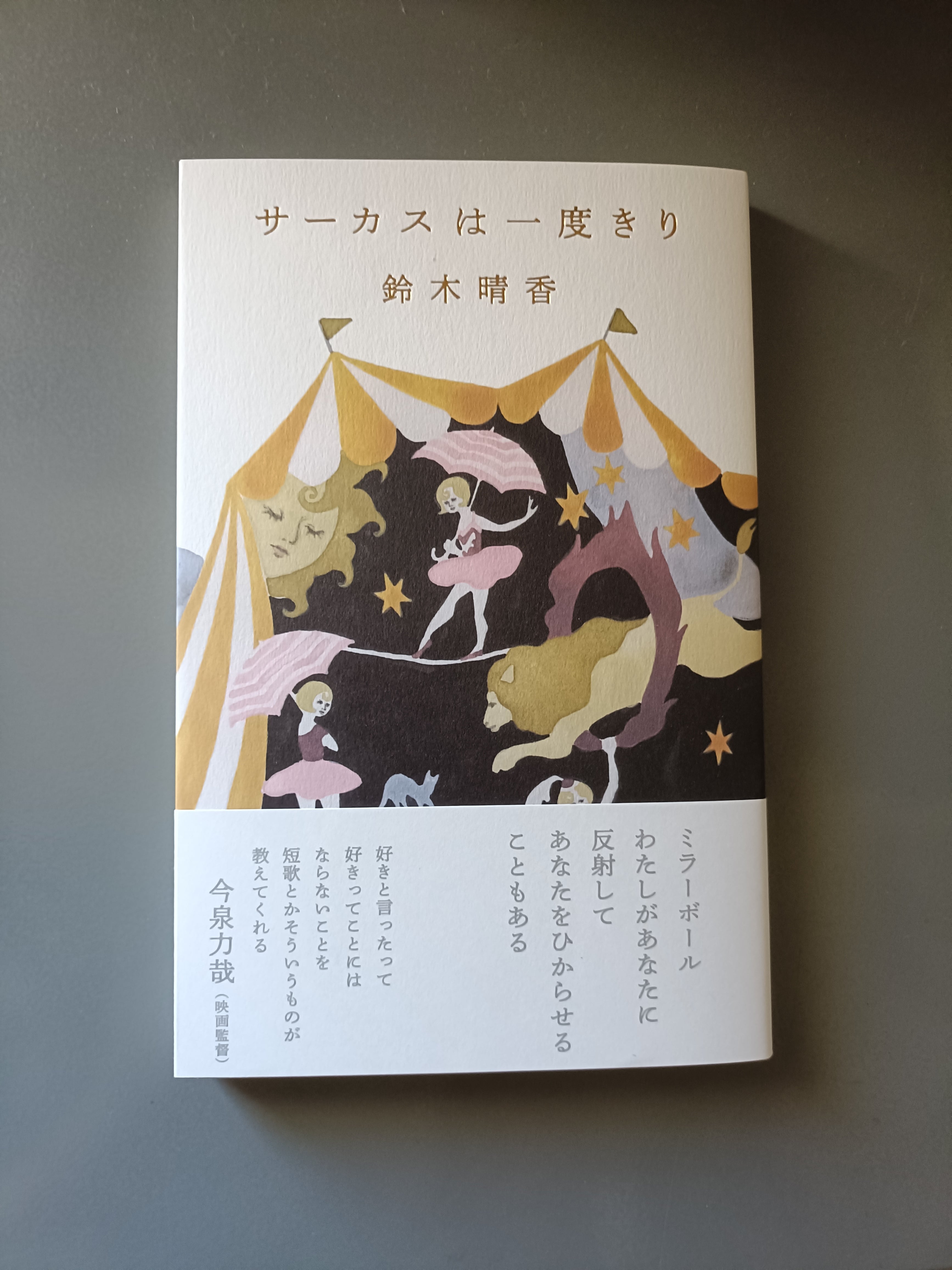 がたんごとん