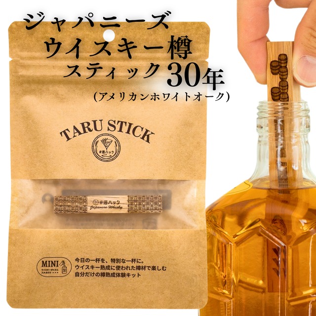 ＃酒ハック 樽スティック ジャパニーズウイスキー