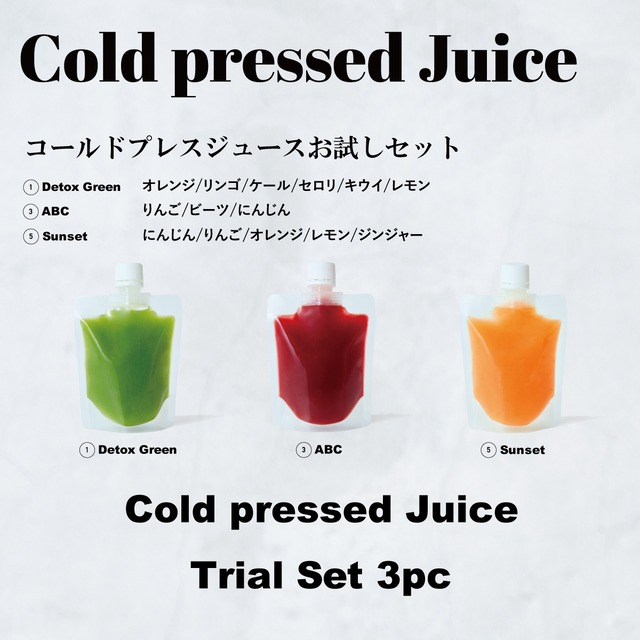 Cold pressed Juice Trial Set コールドプレスジュース 初回限定お試しセット　送料無料