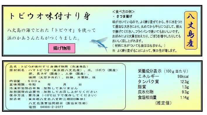 八丈島よくばりセット 水産物応援商品 ムロアジ トビウオ メダイ 八丈島漁協女性部