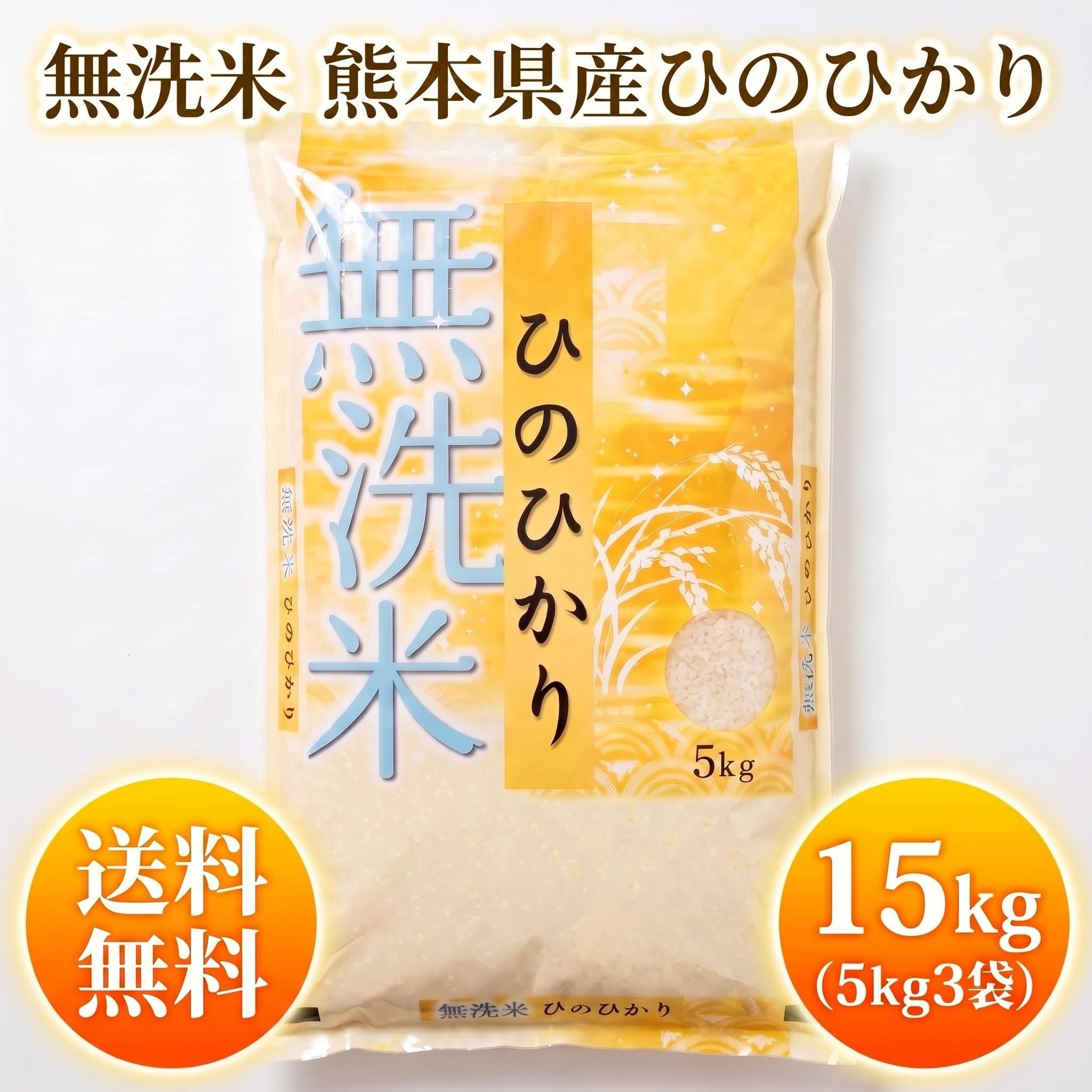 お米 米 5kg 白米 送料無料 無洗米 熊本県産 ひのひかり 令和7年産