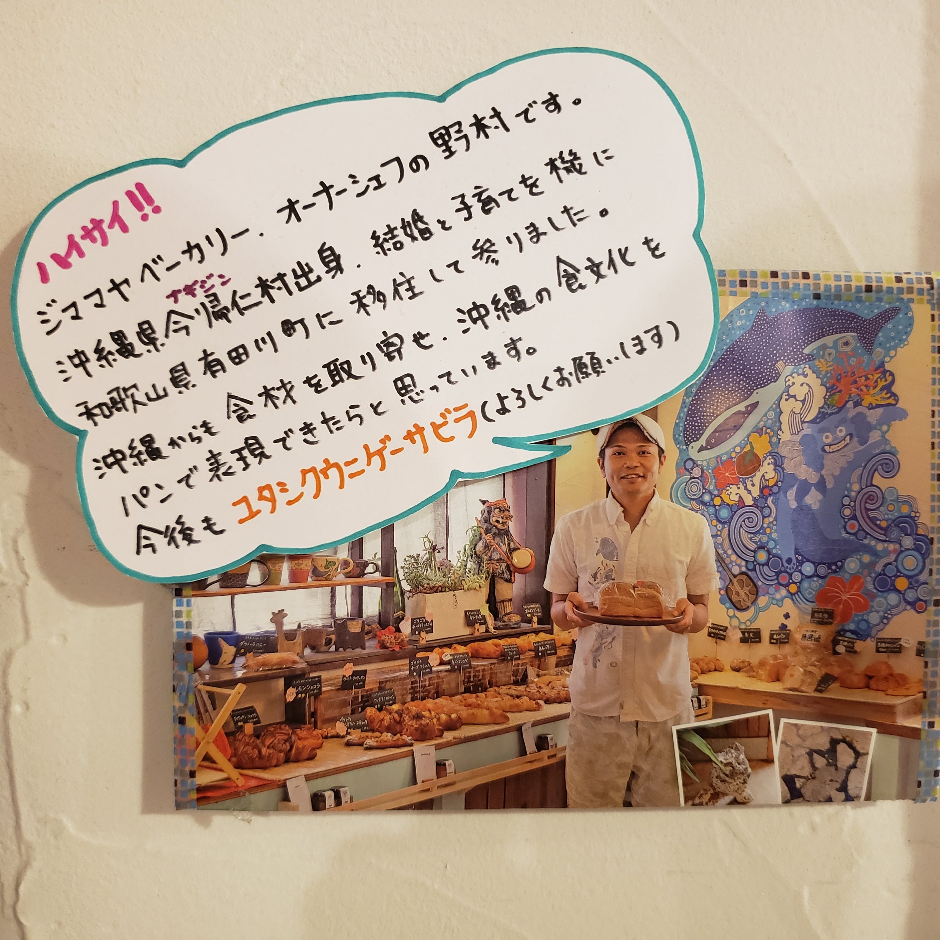 「わけあり」沖縄の食文化を取り入れた、ジママヤベーカリーのロスパンセット60サイズ