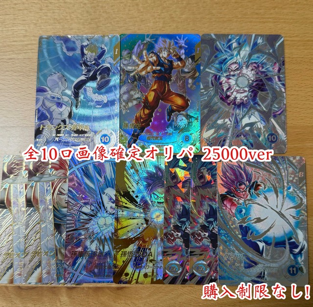 ダイバーズ　全10口画像確定オリパ　25000ver