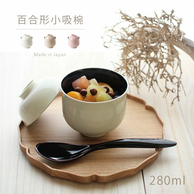 百合形小吸椀　ホワイト／ベージュ／ピンク