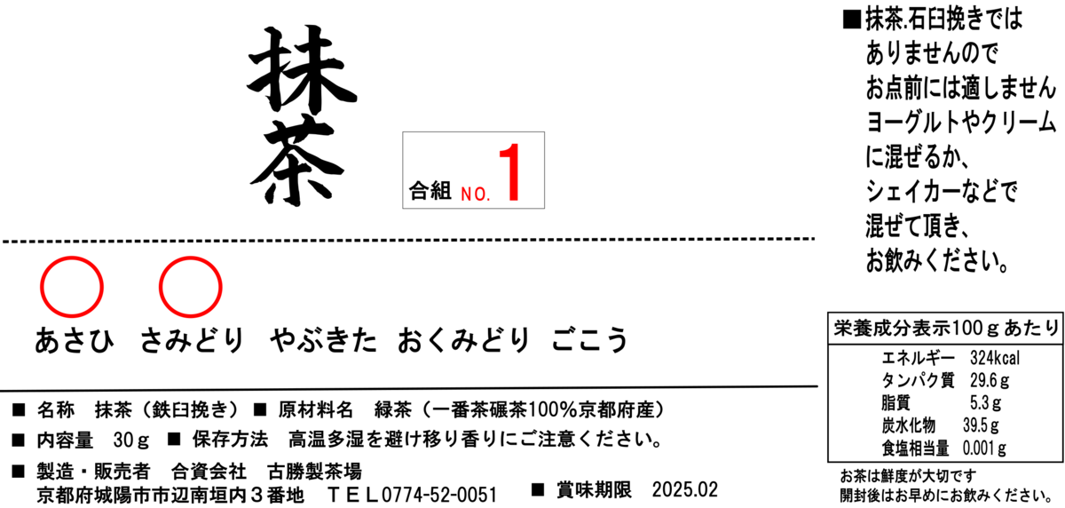 宇治抹茶 あさひ×さみどり（30g）抹茶100％（国産100％・無添加・無