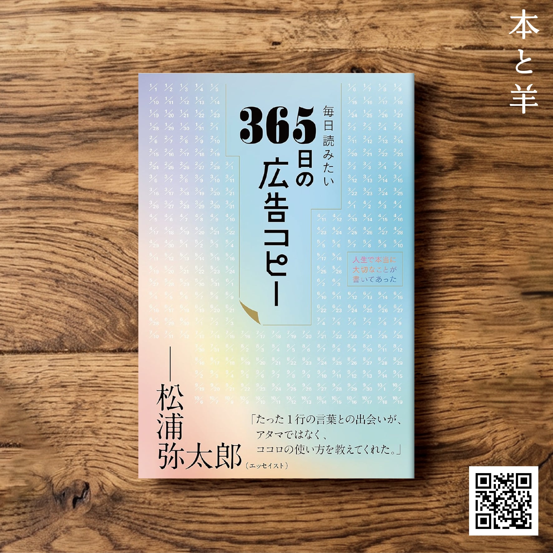 舟を編む (文庫) 限定ブックカバー（単行本デザイン仕様） | BOOKSHOP