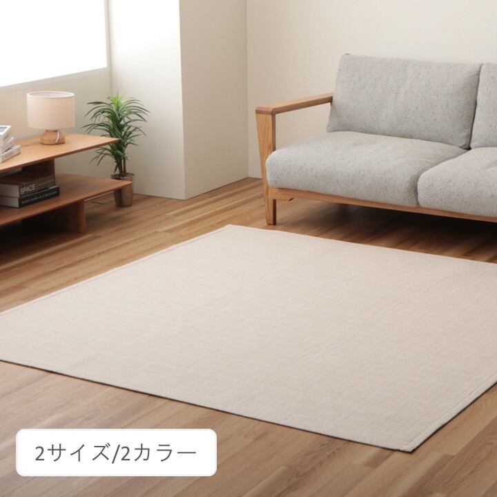 敷物 ラグ（ボンディングラグ） ソラレ BE 180×180cm