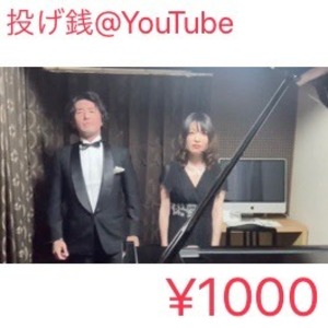 投げ銭@YouTube