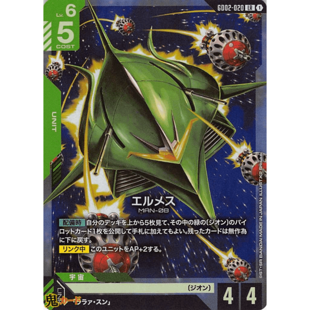 エルメス LR GD02 20 コスト：5 緑 A ガンダム