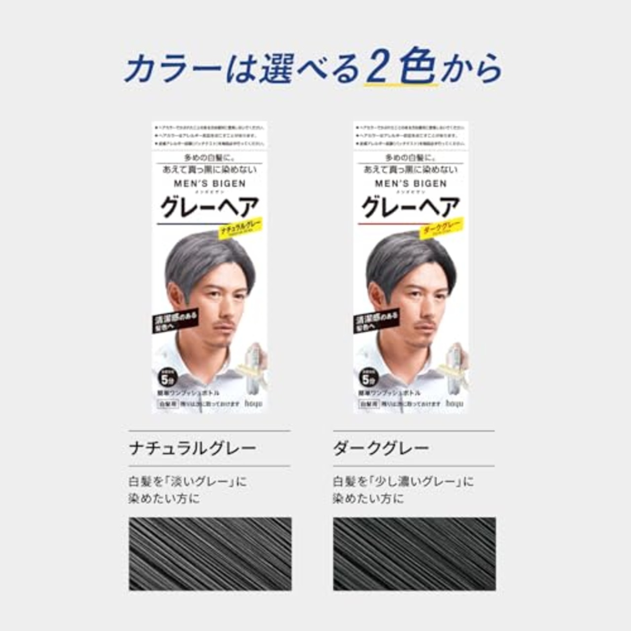 ホーユー メンズビゲン グレーヘア (ナチュラルグレー) 1剤40g+2剤40g [医薬部外品]