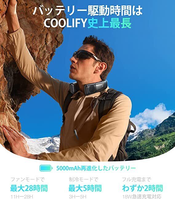 COOLIFY2 ウェアラブルファン 5000mAh(冷却/出風/加熱)