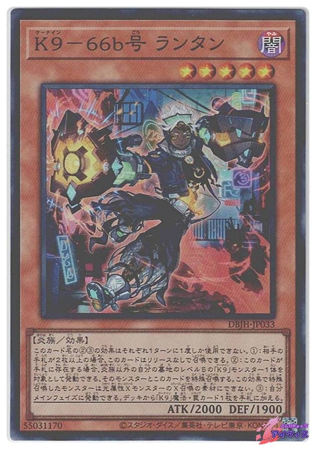 Ｋ９−６６ｂ号 ランタン　[スーパー] [ランクA] [DBJH-JP033] [遊戯王]