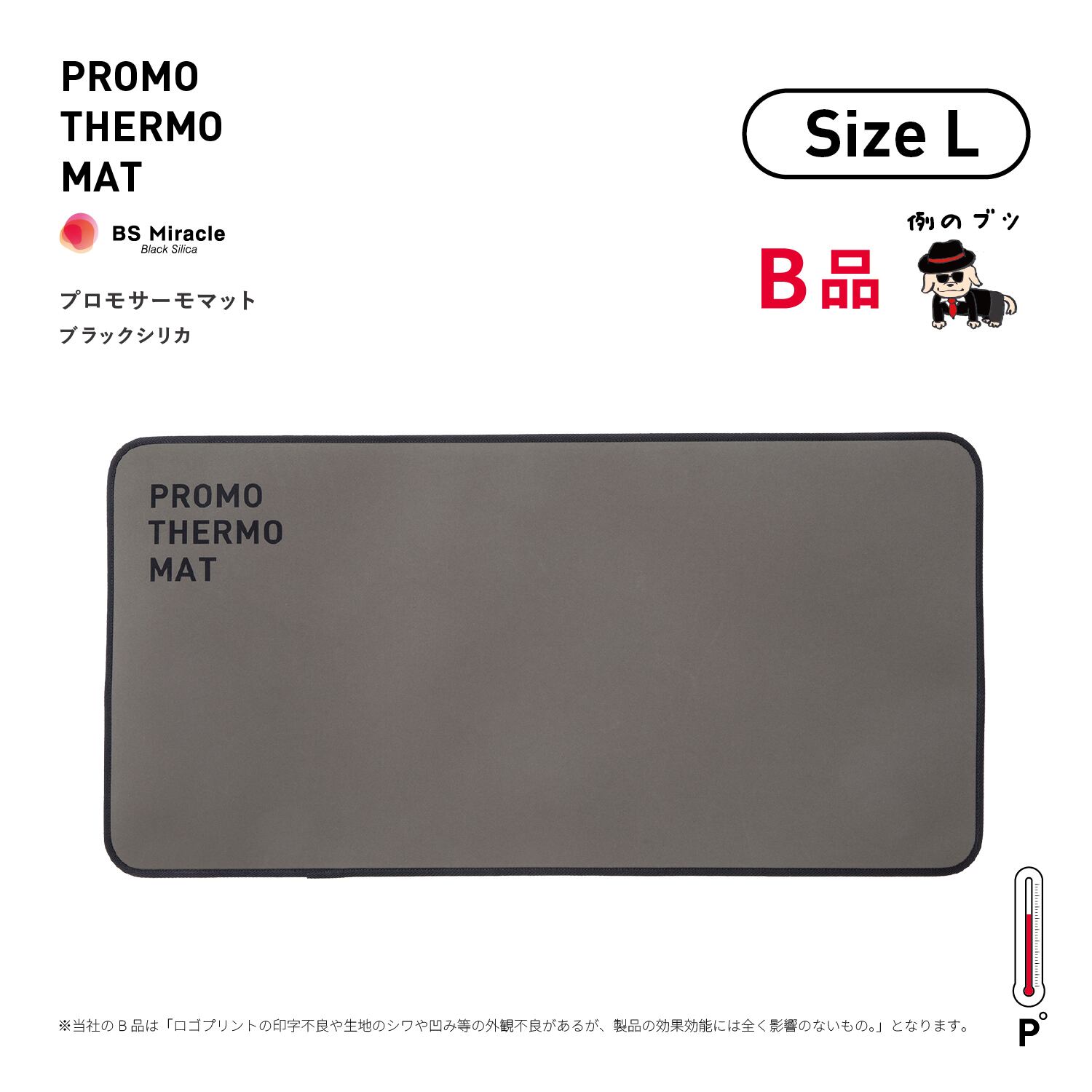 B品】PROMO THERMO MAT プロモサーモマット ブラックシリカ Sサイズ