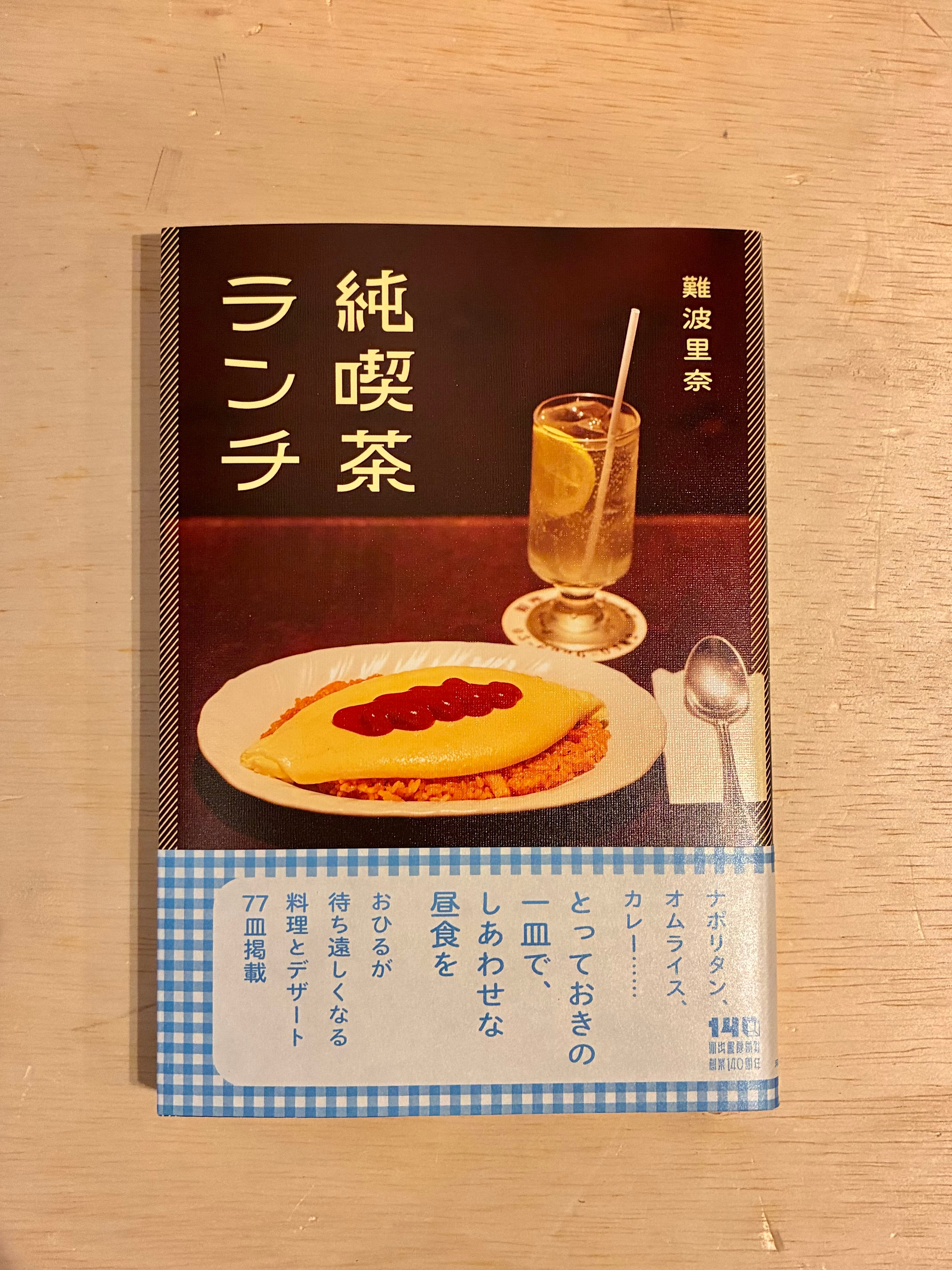 食・料理 | ホホホ座 西田辺 絵本・新刊本・古本