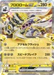 【店頭受取用】ブロロロームex RR sv6a