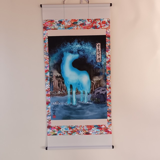 妖怪706・するすみ(神奈川・相模原市)