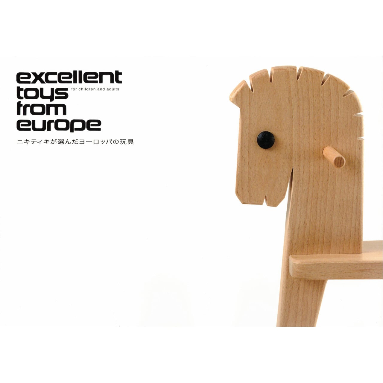 ニキティキが選んだヨーロッパの玩具 No.13 アトリエニキティキ | 木の