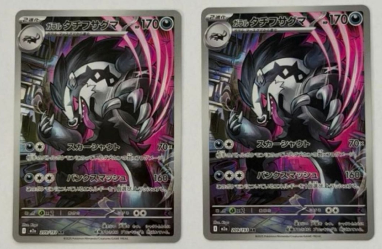 AR2枚セット ガラルタチフサグマ AR 209/193 M2a ① ポケモンカード