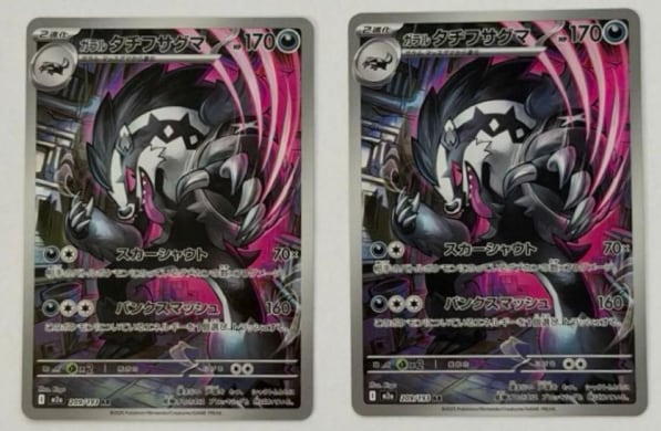 AR2枚セット ガラルタチフサグマ AR 209/193 M2a ① ポケモンカード